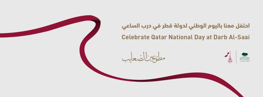 Things to do in Education City over the winter break